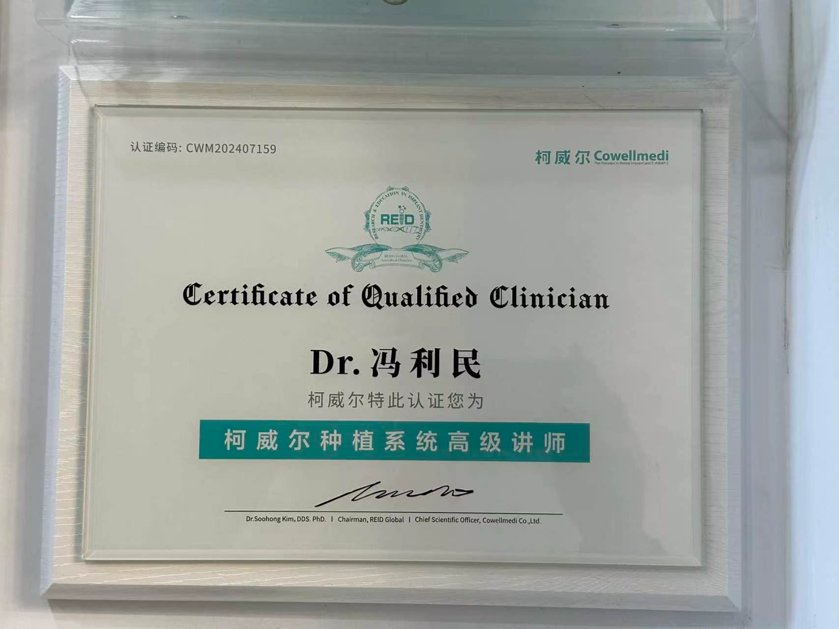 柯威尔种植系统高级讲师证书，姓名为冯利民
